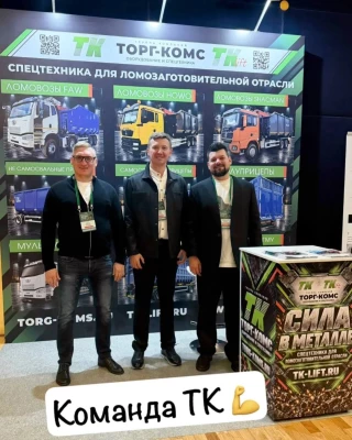 Команда Торг-Комс на форуме Зилант в Екатеринбурге. Команда Торг-Комс на форуме Зилант в Екатеринбурге.